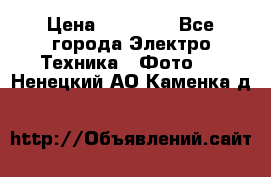 Nikon coolpix l840  › Цена ­ 11 500 - Все города Электро-Техника » Фото   . Ненецкий АО,Каменка д.